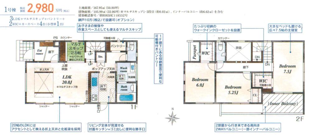 《新築》豊川市伊奈町慶応