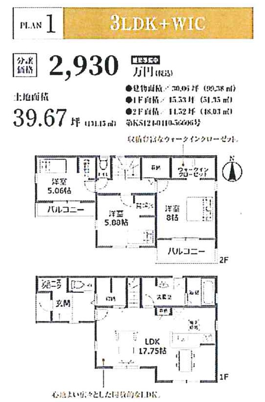 《新築》豊橋市東小鷹野４丁目５７－２期