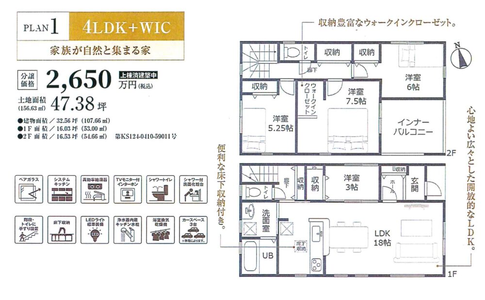 《新築》豊橋市東岩田二丁目５７期