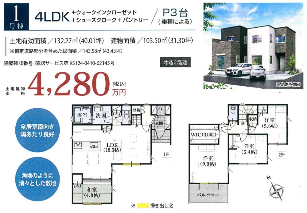 《新築》豊橋市柱一番町１期