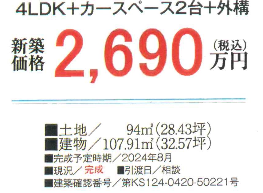 《新築》豊橋市野田町