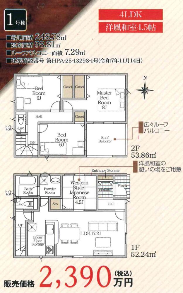 《新築》豊川市御津町赤根屋敷第２