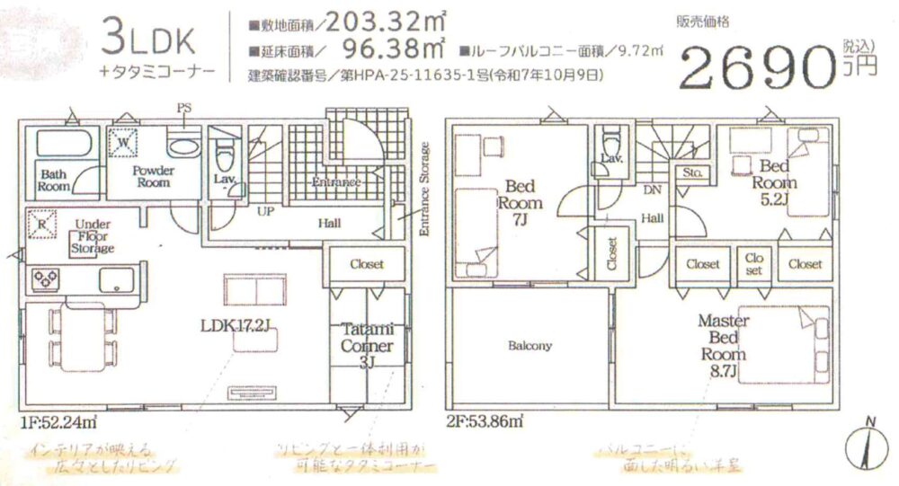 《新築》豊橋市大清水町第１