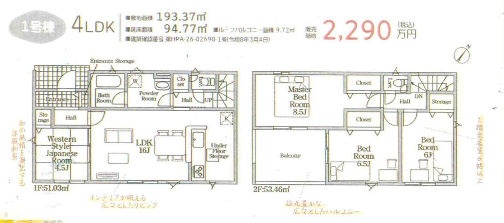 《新築》豊川市小田渕町第９