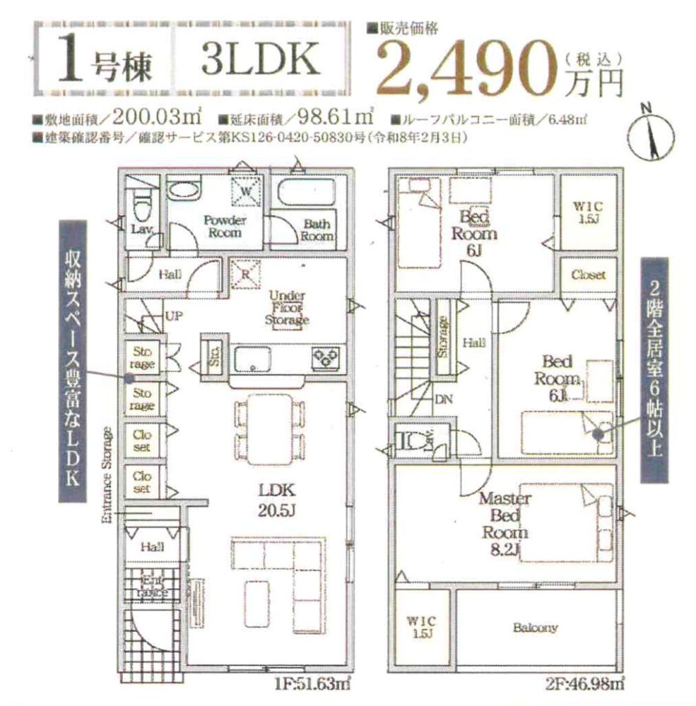 《新築》豊川市三蔵子町第８