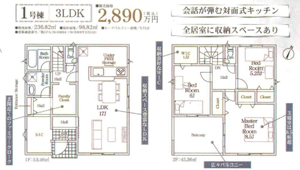 《新築》豊川市国府町第５