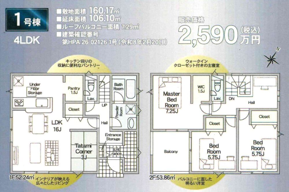 《新築》豊川市伊奈町第２５