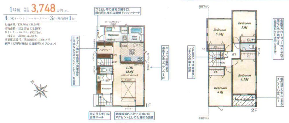 《新築》豊橋市佐藤４丁目