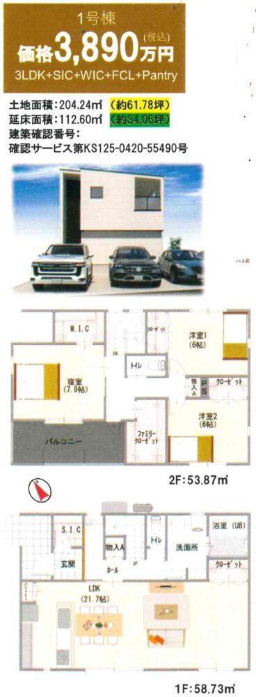 《新築》豊川市桜ケ丘町第一
