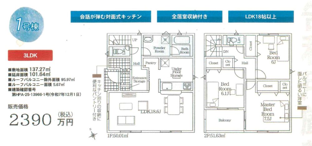 《新築》豊橋市浪の上町第２