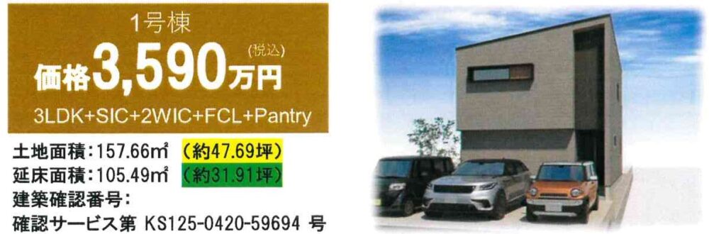 《新築》豊川市三蔵子町第一