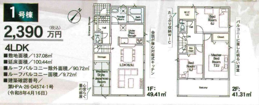 《新築》豊川市赤坂町第４