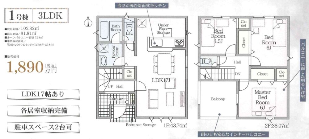 《新築》豊川市美園第１５