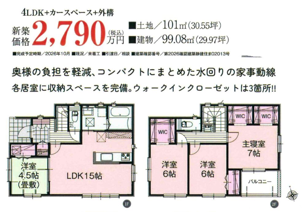 《新築》豊橋市池見町