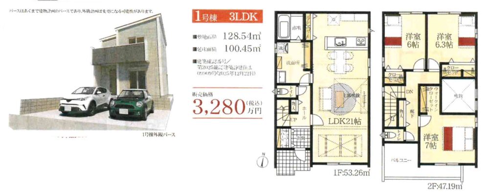 《新築》豊橋市草間町第１