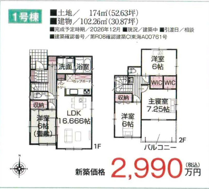 《新築》豊川市本野町東野添