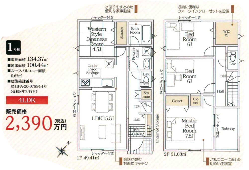 《新築》豊川市為当町第３