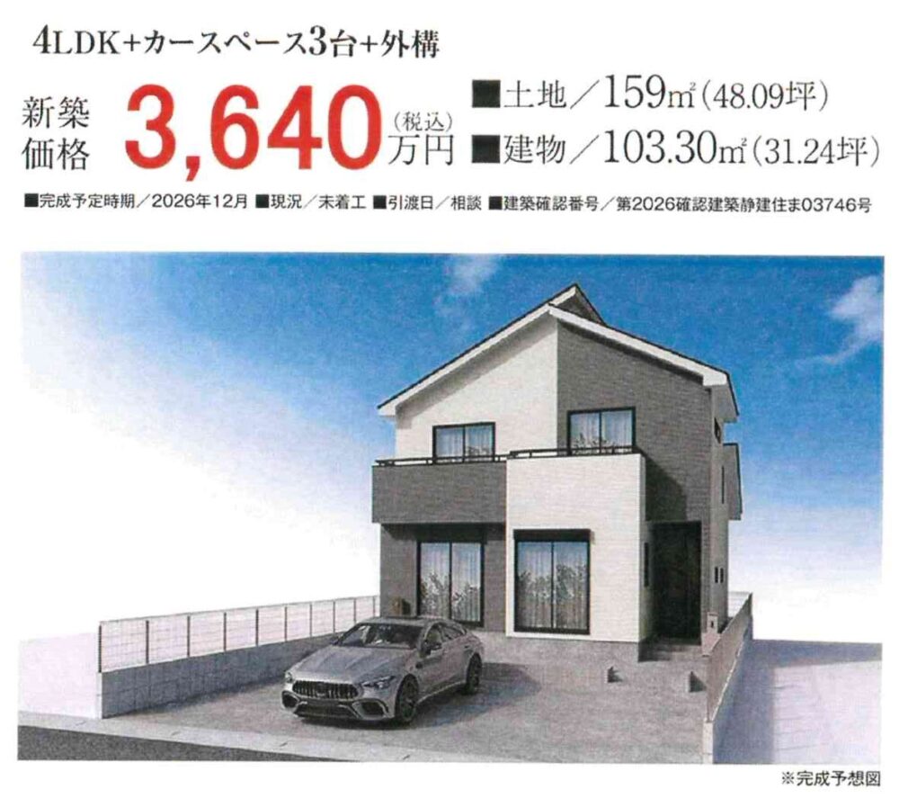 《新築》豊橋市中岩田２丁目