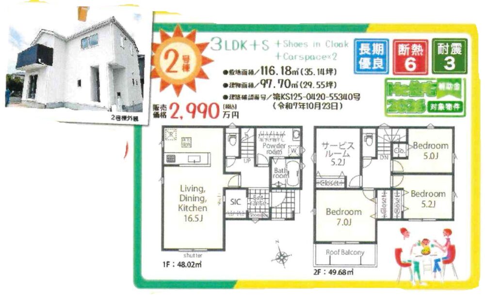 《新築》豊橋市松井町第２期